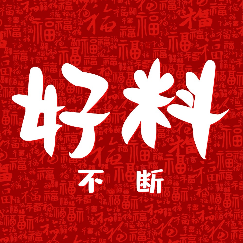 天天好运